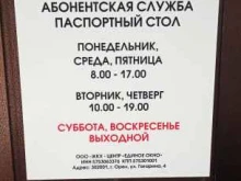 ЖКХ-центр Единое окно в Орле