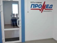 гастро-проктологический центр Промед в Волгограде
