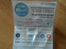 торгово-сервисная компания Радиосфера в Омске