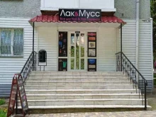 магазин профессиональной косметики Лак&Мусс в Ставрополе