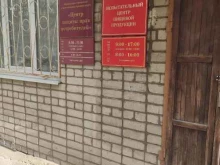Испытательный центр пищевой продукции, улица Бори Новикова, 14 