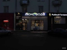 производственная фирма Люкс Вода в Челябинске