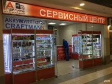 А-Service в Нижнем Новгороде