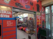 Верхняя одежда Магазин одежды и обуви в Новосибирске