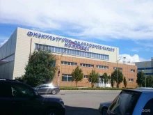 физкультурно-оздоровительный комплекс Центр физической культуры и спорта г. Артема в Артеме
