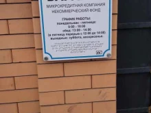 микрокредитная компания Баракат в Грозном