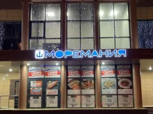 кафе-магазин Моремания в Москве