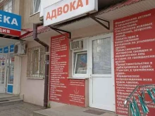 Коллегия адвокатов Меликяна А.Я., Адмиральского, 41 