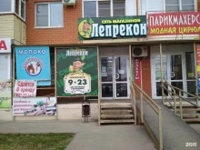 магазин Лепрекон в Волжском