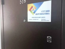 математическая студия Перспектива в Ставрополе