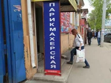 салон-парикмахерская Красотка в Нижнем Новгороде