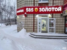 ювелирный магазин 585*Золотой в Сыктывкаре