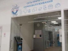 Прачечные Постирай в Краснодаре
