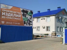 компания Агропласт в Набережных Челнах