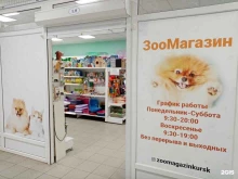 Ветеринарные препараты ЗооМагазин в Курске