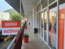 Ателье швейные Мастерская по пошиву и ремонту одежды в Сочи