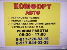 Тюнинг Авто Комфорт в Волгограде