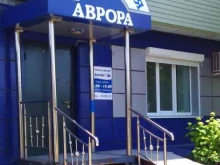 стоматологический центр Аврора в Находке