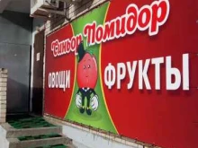 Овощи / Фрукты Сеньор помидор в Воронеже