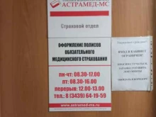 Астрамед-МС, проспект Ильича, 13а к1 