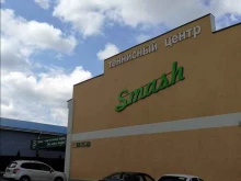 теннисный центр Smash в Ставрополе