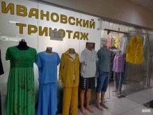 магазин женской одежды Ивановский трикотаж в Сочи
