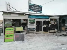 Пошив авточехлов / автоковров Магазин автоаксессуаров в Перми