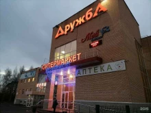 супермаркет Дружба в Рыбинске