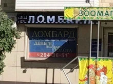 г. Красноярск Ломбард Золотник в Красноярске