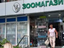 Аптеки Зоомагазин в Сочи