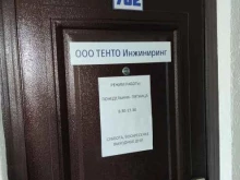 Системы безопасности и охраны Тенто Инжиниринг в Перми