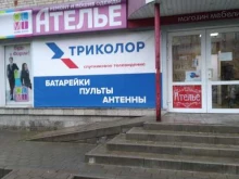 официальный дилер Триколор ТВ Магазин спутникового оборудования в Туле