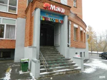 Маки, улица Мокрушина, 1а 