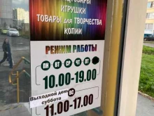Товары для творчества и рукоделия Магазин канцтоваров в Челябинске