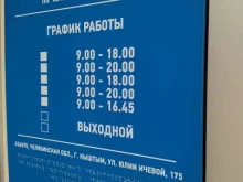 Инспекции Межрайонная инспекция Федеральной налоговой службы России №3 по Челябинской области в Кыштыме