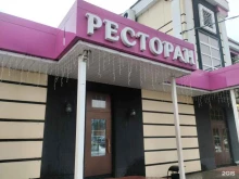 ресторан Доуль центр в Донском