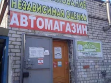 Магазин автозапчастей, Удмуртская, 71 ст2 