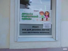 магазин Всё для дизайна ногтей в Брянске