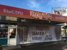 закусочная Закуcity в Иркутске