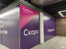 салон связи Связной в Павловском Посаде