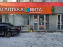 аптека Вита в Волжске