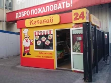 кафе быстрого питания Кебабай в Калининграде