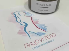 Лицо и тело, Усиевича, 9 