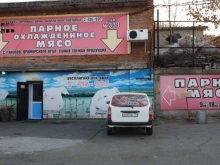 Молочные продукты Магазин парного мяса в Владивостоке