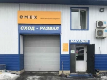 интернет-магазин автозапчастей Emex в Междуреченске
