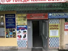 ортопедический салон Восстановительная медицина в Пятигорске