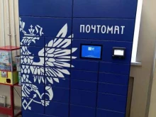 Почтомат Почтa России в Барнауле
