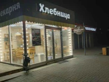 пекарня Хлебница в Волгограде