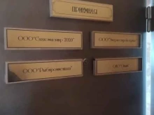 офис Рыбпромметалл в Южно-Сахалинске