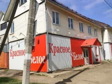 магазин Красное&белое в Костроме